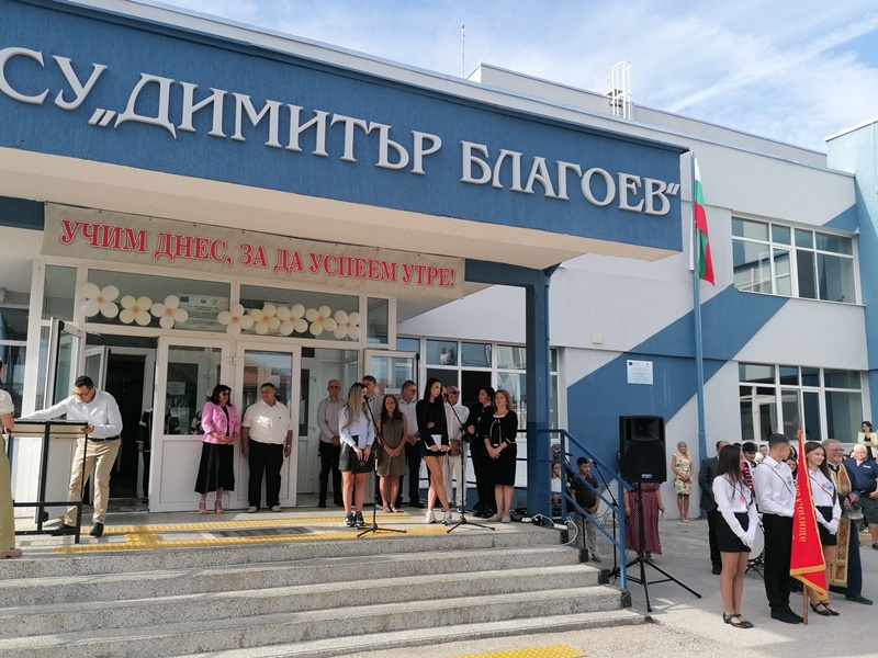 Фасадата на СУ „Димитър Благоев“ по време на тържественото откриване на учебната година с ученици и преподаватели