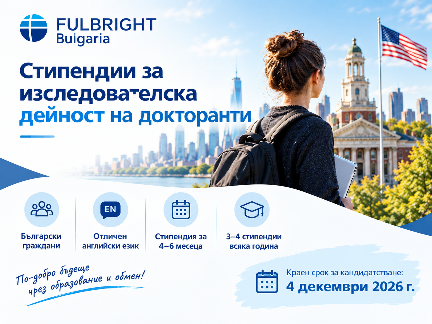 Стипендии за изследователска дейност