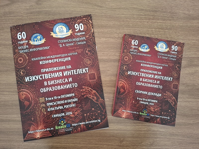 Постер за юбилейна международна научна конференция посветена на приложението на изкуствения интелект в бизнеса и образованието организирана от катедра „Бизнес информатика“ на Стопанска академия „Д. А. Ценов“ – Свищов