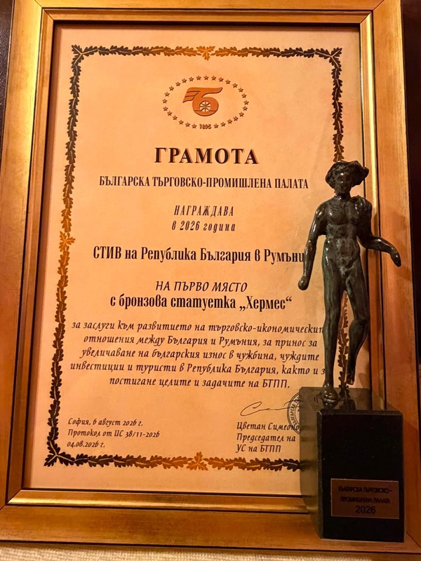 Рамкирана грамота от Българската търговско-промишлена палата присъждаща статуетката „Хермес“ на СТИВ в Румъния за изключителен принос към българо-румънските икономически отношения