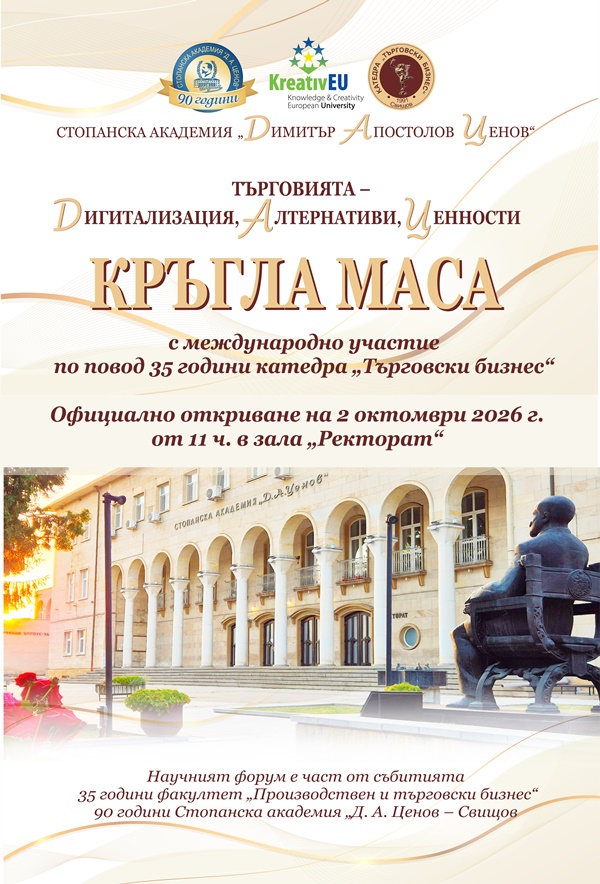 Плакат с покана за форума