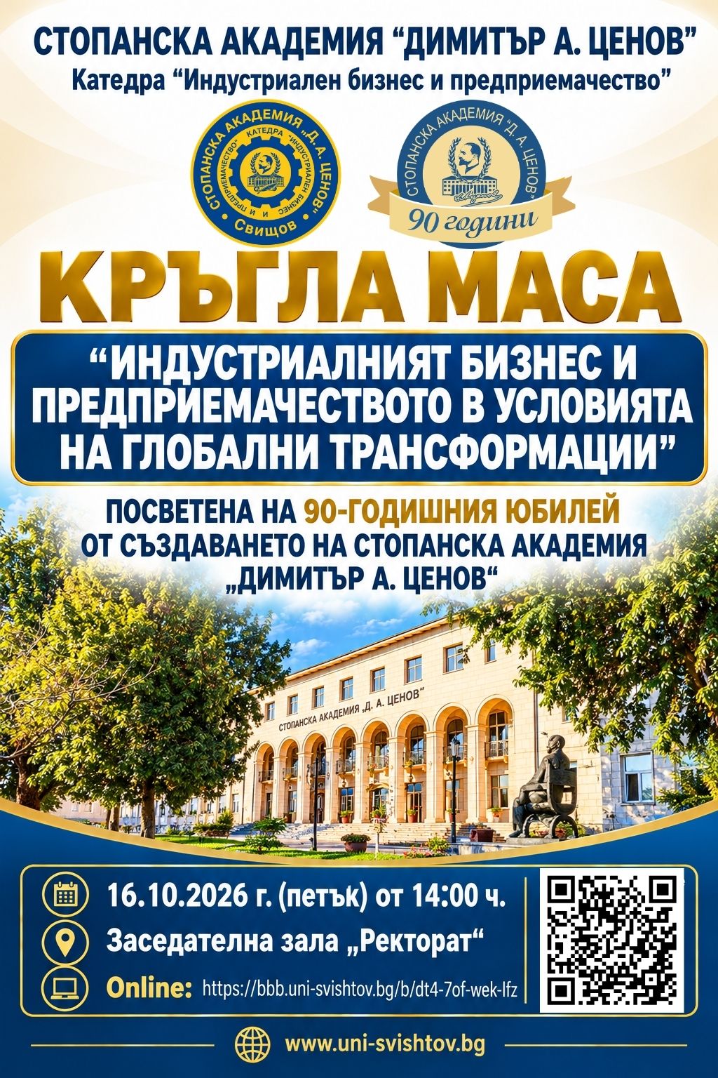 Постер за кръгла маса на тема „Индустриалният бизнес и предприемачеството в условията на глобални трансформации“ организирана от Стопанска академия „Димитър А. Ценов“ – Свищов по случай 90-годишнината ѝ