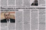 В-к "Стандарт", Инвестираме в капитала на новата генерация предприемачество