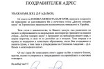 , Поздравителен адрес от "Коника Минолта България" по повод удостояването доц. д-р Величко Адамов с почетна титла Доктор хонорис кауза