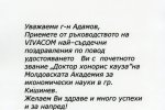 , Поздравителен адрес от "VIVACOM" по повод удостояването доц. д-р Величко Адамов с почетна титла Доктор хонорис кауза