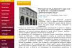 Радио "Фокус", Радио "Фокус" за удостояването на Ректора на СА с почетната титла „Доктор хонорис кауза” на Одески ДИУ