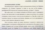 , Поздравителен адрес от Софийски университет "Св. Кл. Охридски" по повод преизбирането на Ректора на СА•доц. д-р В. Адамов