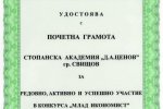 Почетна грамота от Съюза на икономистите в България за активното участие на СА в конкурса•"Млад икономист"