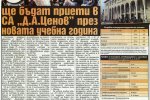 В-к "Застраховател прес", бр. 12, 2500 студенти ще бъдат приети в СА "Д. А. Ценов" за новата учебна година