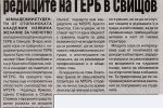 В-к "Борба", бр. 185, 40 млади хора попълват редиците на ГЕРБ в Свищов