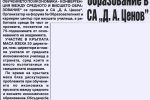 В-к "Борба", бр. 194, Двудневен форум за икономическото образование в СА "Д. А. Ценов"