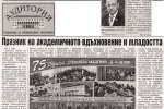 В-к "Дунавско дело", бр. 47, Празник на академичното вдъхновение и младостта