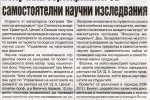 В-к "Борба", бр. 16, Магистри от Стопанска академия получиха сертификати за самостоятелни научни изследвания