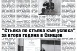 в-к. Свищовски бряг, бр. 7, Студенти от Стопанска академия на среща с министър Сергей Игнатов