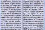 в-к "Стандарт", бр. 6858, Фирмите най-доволни от ИТ специалистите