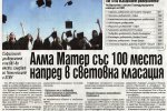 в-к "Аз-буки", бр. 16, Алма Матер със 100 места напред в световна класация