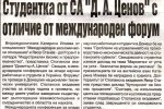 в-к "Борба", бр. 87, Студентка от СА "Д.А.Ценов" с отличие от международен форум