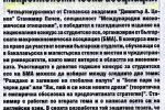 в-к "Борба", бр. 93, Студент от СА "Д.А.Ценов" победител в конкурс на Българската макроикономическа асоциация