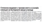 в-к "Застраховател прес", бр. 14, Стопанска академия с призово място и в онлайн класация на българските висши училища