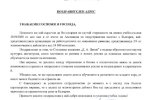 Поздравителен адрес от Милена Ангелова по случай откриването на учебната 2019/2020 година