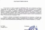 JobTiger, Благодарствено писмо от екипа на Джобтайгър ООД