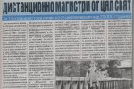 Борба, бр. 127, Стопанската академия в Свищов обучава дистанционно магистри от цял свят