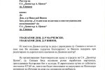 Поздравителен адрес от Община СВИЩОВ - Общинска служба "Социални дейности"