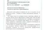 Поздравителен адрес от Председателя на Общински съвет-Свищов по случай 8 декември