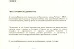 Поздравителен адрес от Национално издателство "АзБуки" при МОН