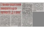 в-к "Борба", бр. 63, С три нови чуждестранни  университета ще си партнира СА "Д.А.Ценов"