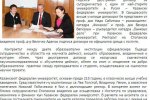 dartsnews.bg, СА подписа договор с университет в Русия