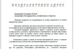 Поздравителен адрес от Емилия Иванова - Директор на ОУ "Ф.Сакелариевич" Свищов