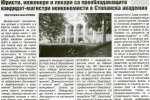 Застраховател прес, бр. 17, Юристи, инженери и лекари са преобладаващите кандидат-магистри неикономисти в Стопанска академия