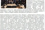 dartsnews.bg, Финансистите в Свищов с лаборатория по банкови науки