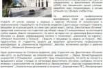 dartsnews.bg, Нови специализации в Стопанска академия