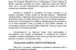 Поздравителен адрес от Васил Антонов по случай патронния празник на Стопанска Академия