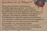 в-к "Свищовски бряг", бр. 45, Коледно поздравление на председателя на студенски съвет при СА