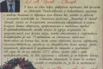 в-к "Свищовски бряг", бр. 45, Коледно поздравление на ректора на СА