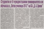 в-к "Борба", бр. 172, Студенти от 6 чуждестранни университета се обучаваха в „Лятно училище 2012” на Стопанска академия 