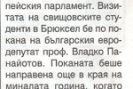 Борба, бр. 114, Свищовски студенти посетиха Европейския парламент