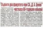 Борба, бр. 211, Първите два факултета  при СА "Д. А. Ценов" честваха 60-годишен юбилей