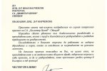 Поздравителен адрес от проф.д-р Любомира Попова по случай патронния празник на Стопанска Академия