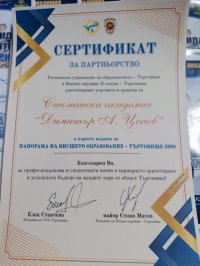 Стопанска академия „Д. А. Ценов” с престижно признание на Първата панорама на висшето образование в Търговище