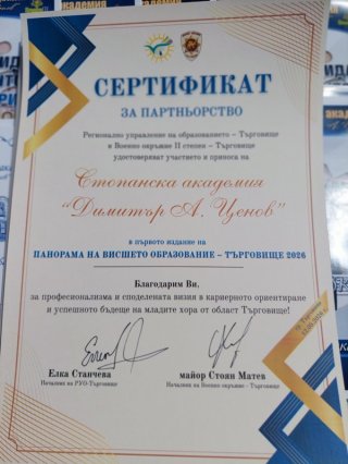 Стопанска академия „Д. А. Ценов” с престижно признание на Първата панорама на висшето образование в Търговище