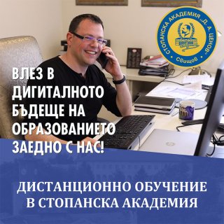 Дипломанти на Стопанска академия от ОКС „бакалавър” кандидатстваха за магистри веднага след държавния си изпит