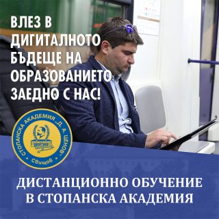 Дипломанти на Стопанска академия от ОКС „бакалавър” кандидатстваха за магистри веднага след държавния си изпит