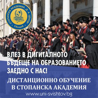 Дипломанти на Стопанска академия от ОКС „бакалавър” кандидатстваха за магистри веднага след държавния си изпит