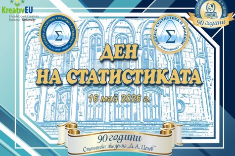 Успешно се проведе „Ден на статистиката“ от катедра „Статистика и приложна математика“