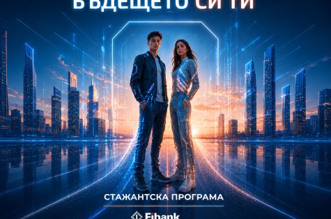 Fibank стартира новото издание на своята стажантска програма
