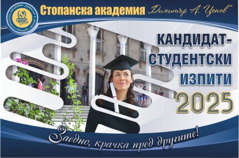 Провеждане на кандидатстудентски изпити за подалите документи за участие в изпитната сесия през месец май